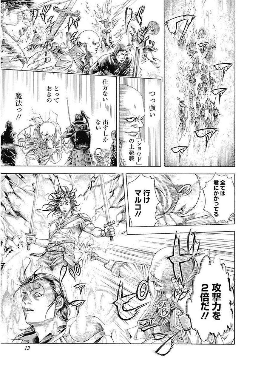 Usogui - Chapter 396 - Page 13